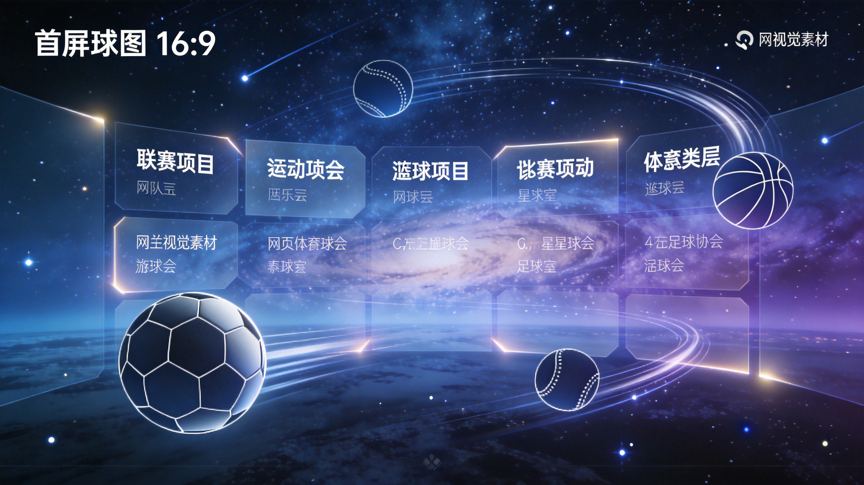 xk星空官方网站首页视觉，星空背景中呈现体育赛事内容与数据服务的品牌定位